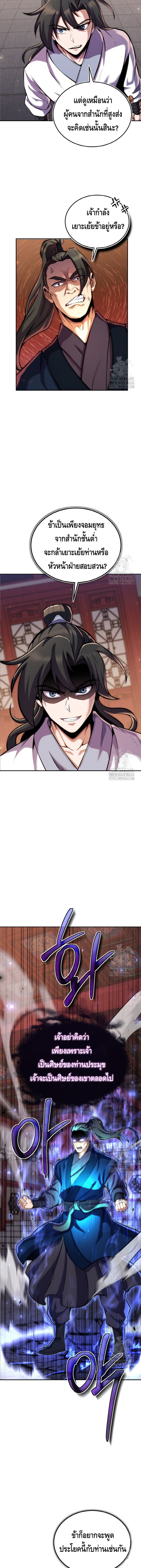 I Become the Youngest Disciple of the Martial Arts Leader – ศิษย์คนสุดท้ายของผู้นำยุทธจักร ตอนที่ 20 9