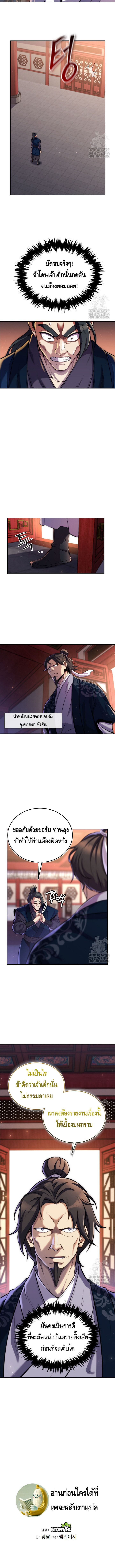 I Become the Youngest Disciple of the Martial Arts Leader – ศิษย์คนสุดท้ายของผู้นำยุทธจักร ตอนที่ 20 12