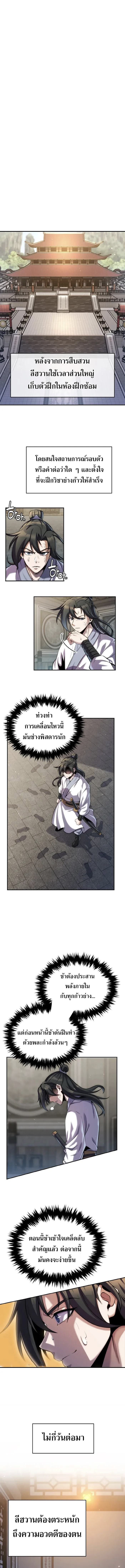 I Become the Youngest Disciple of the Martial Arts Leader – ศิษย์คนสุดท้ายของผู้นำยุทธจักร ตอนที่ 21 2