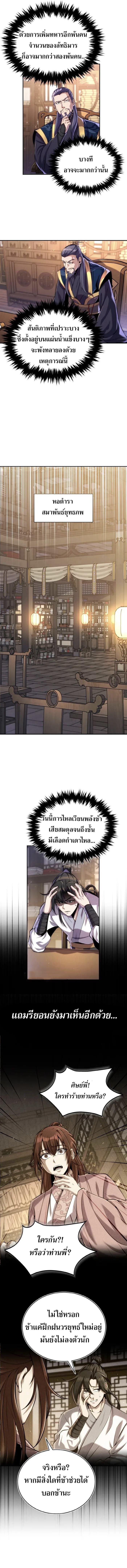 I Become the Youngest Disciple of the Martial Arts Leader – ศิษย์คนสุดท้ายของผู้นำยุทธจักร ตอนที่ 21 6