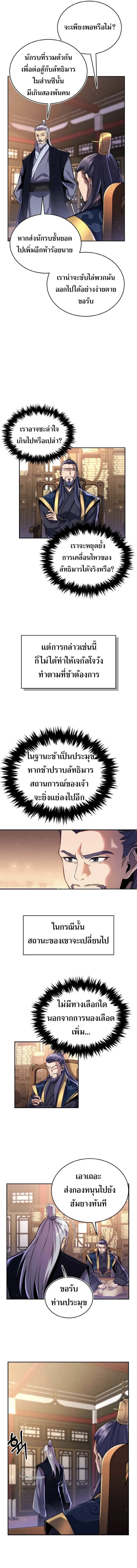 I Become the Youngest Disciple of the Martial Arts Leader – ศิษย์คนสุดท้ายของผู้นำยุทธจักร ตอนที่ 21 5