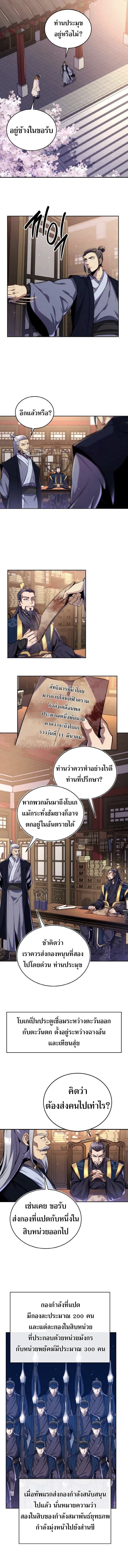 I Become the Youngest Disciple of the Martial Arts Leader – ศิษย์คนสุดท้ายของผู้นำยุทธจักร ตอนที่ 21 4