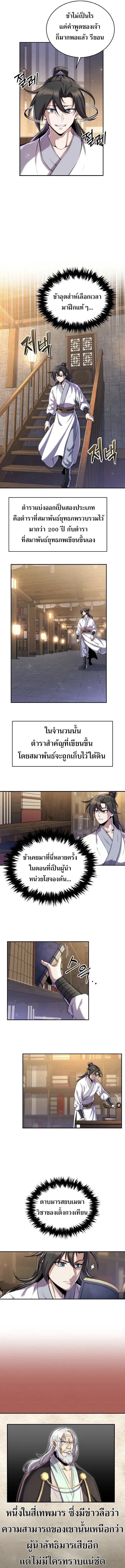 I Become the Youngest Disciple of the Martial Arts Leader – ศิษย์คนสุดท้ายของผู้นำยุทธจักร ตอนที่ 21 7