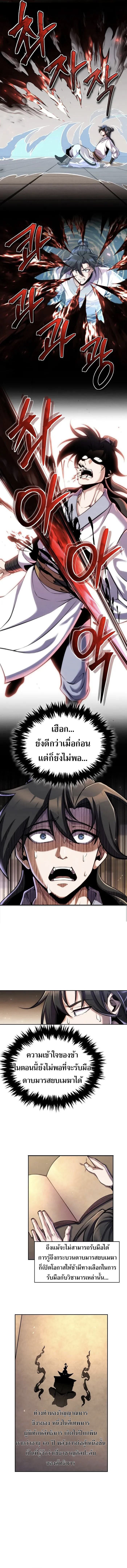 I Become the Youngest Disciple of the Martial Arts Leader – ศิษย์คนสุดท้ายของผู้นำยุทธจักร ตอนที่ 21 10