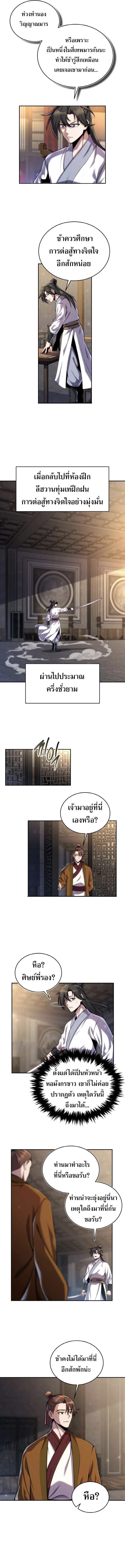 I Become the Youngest Disciple of the Martial Arts Leader – ศิษย์คนสุดท้ายของผู้นำยุทธจักร ตอนที่ 21 11