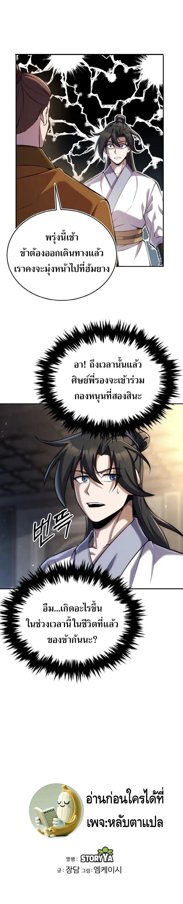 I Become the Youngest Disciple of the Martial Arts Leader – ศิษย์คนสุดท้ายของผู้นำยุทธจักร ตอนที่ 21 12