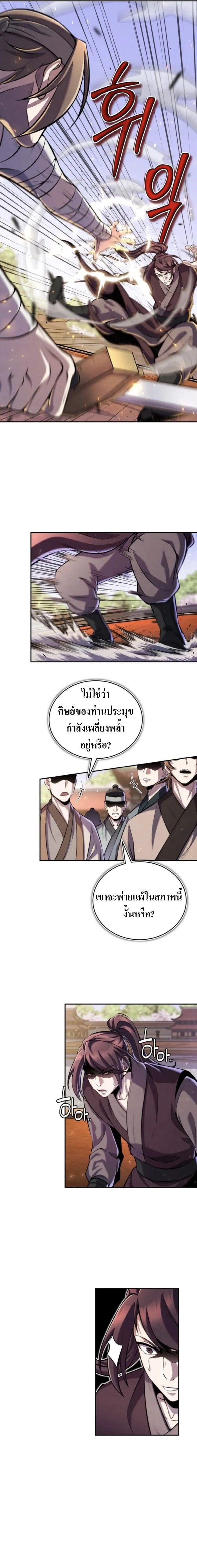 I Become the Youngest Disciple of the Martial Arts Leader – ศิษย์คนสุดท้ายของผู้นำยุทธจักร ตอนที่ 23 3