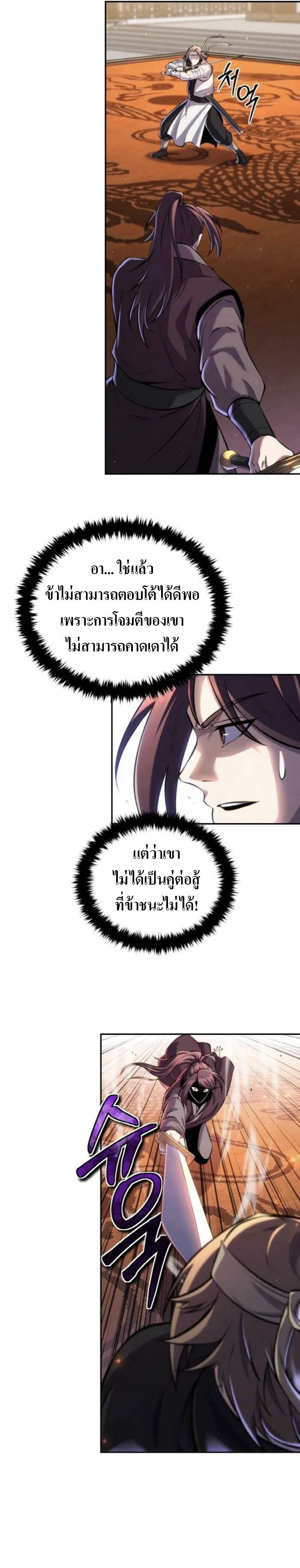 I Become the Youngest Disciple of the Martial Arts Leader – ศิษย์คนสุดท้ายของผู้นำยุทธจักร ตอนที่ 23 4