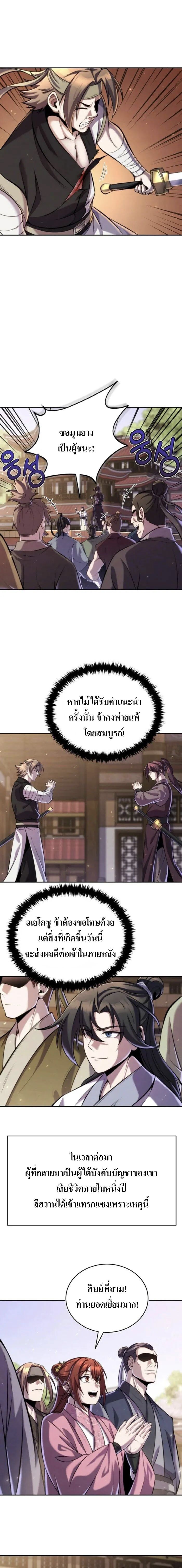 I Become the Youngest Disciple of the Martial Arts Leader – ศิษย์คนสุดท้ายของผู้นำยุทธจักร ตอนที่ 23 8