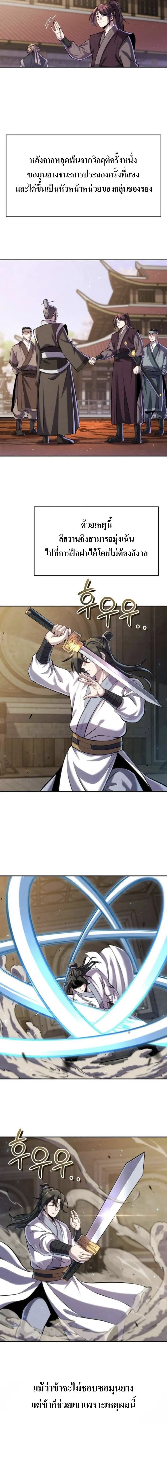 I Become the Youngest Disciple of the Martial Arts Leader – ศิษย์คนสุดท้ายของผู้นำยุทธจักร ตอนที่ 23 9