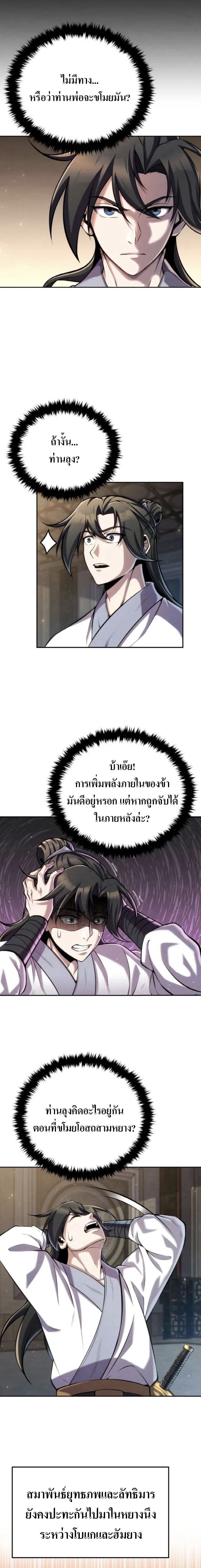 I Become the Youngest Disciple of the Martial Arts Leader – ศิษย์คนสุดท้ายของผู้นำยุทธจักร ตอนที่ 23 11
