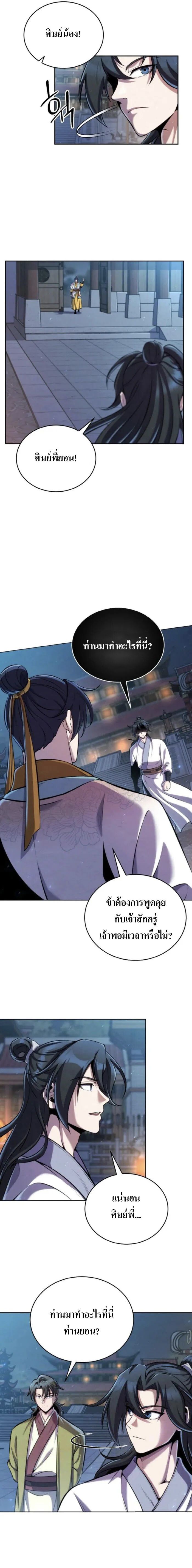 I Become the Youngest Disciple of the Martial Arts Leader – ศิษย์คนสุดท้ายของผู้นำยุทธจักร ตอนที่ 23 14