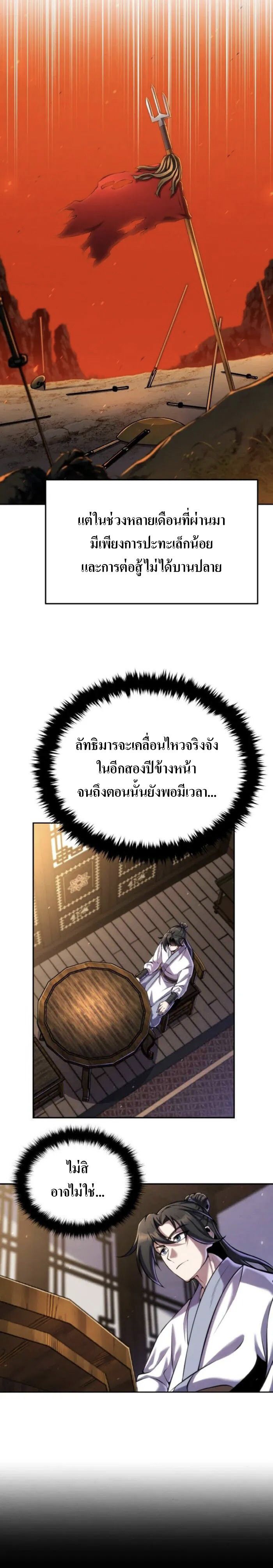 I Become the Youngest Disciple of the Martial Arts Leader – ศิษย์คนสุดท้ายของผู้นำยุทธจักร ตอนที่ 23 12