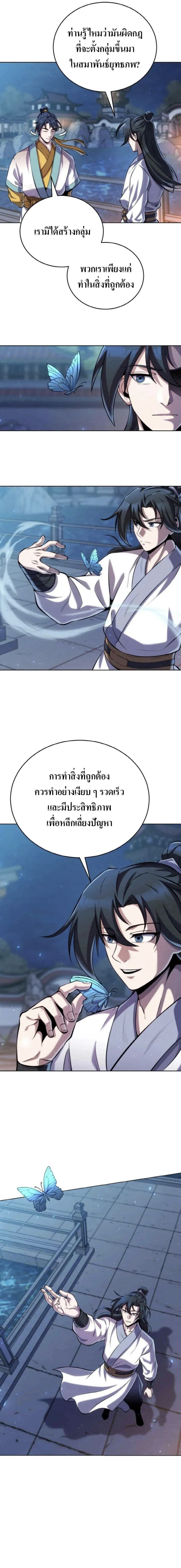 I Become the Youngest Disciple of the Martial Arts Leader – ศิษย์คนสุดท้ายของผู้นำยุทธจักร ตอนที่ 23 18