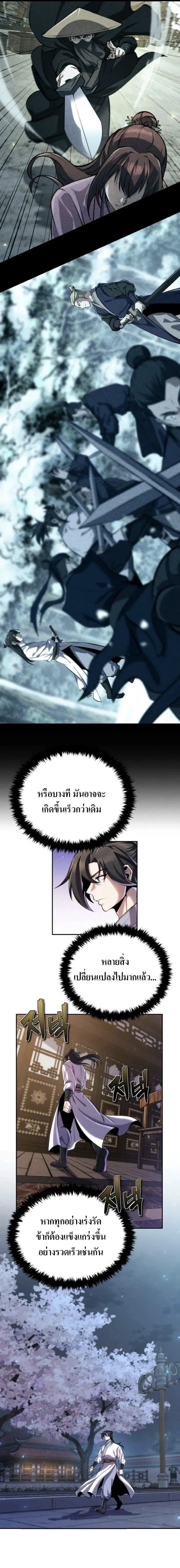I Become the Youngest Disciple of the Martial Arts Leader – ศิษย์คนสุดท้ายของผู้นำยุทธจักร ตอนที่ 23 13