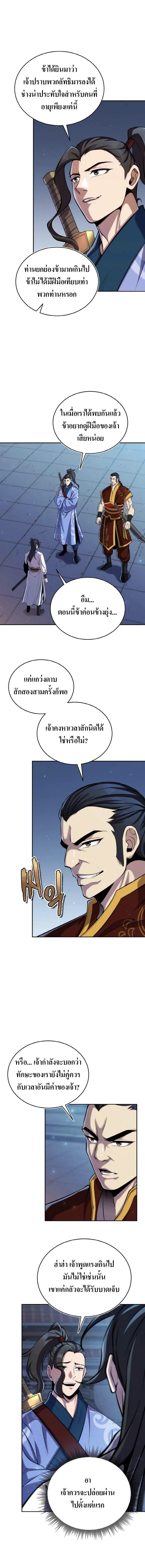 I Become the Youngest Disciple of the Martial Arts Leader – ศิษย์คนสุดท้ายของผู้นำยุทธจักร ตอนที่ 24 5