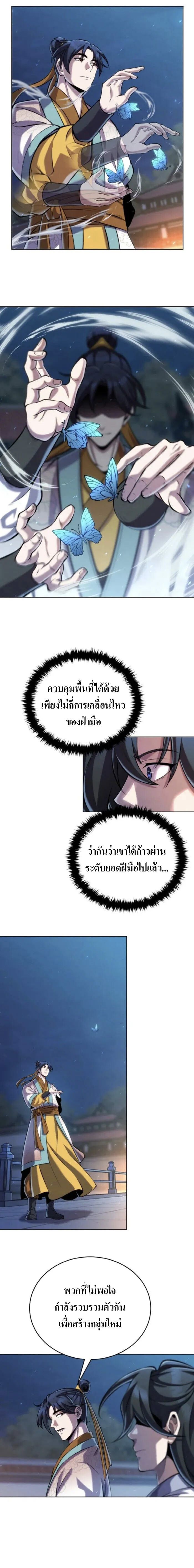 I Become the Youngest Disciple of the Martial Arts Leader – ศิษย์คนสุดท้ายของผู้นำยุทธจักร ตอนที่ 23 17