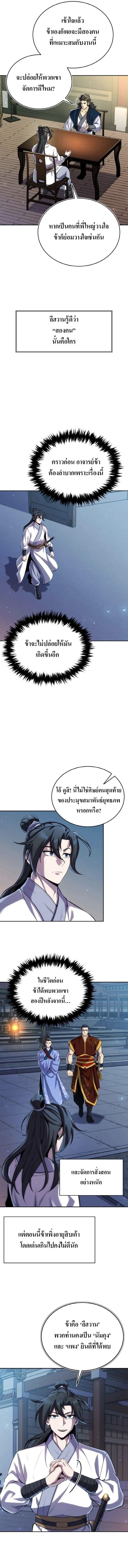 I Become the Youngest Disciple of the Martial Arts Leader – ศิษย์คนสุดท้ายของผู้นำยุทธจักร ตอนที่ 24 4