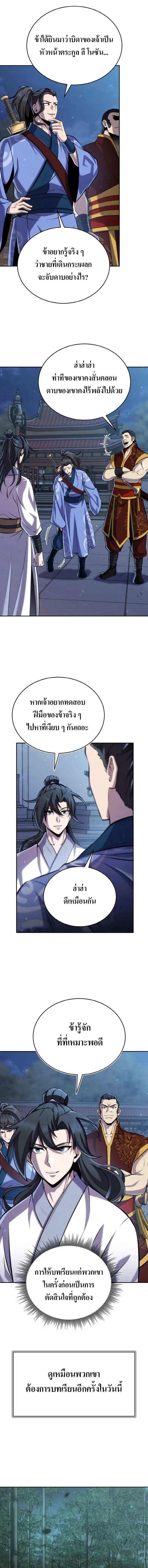 I Become the Youngest Disciple of the Martial Arts Leader – ศิษย์คนสุดท้ายของผู้นำยุทธจักร ตอนที่ 24 6