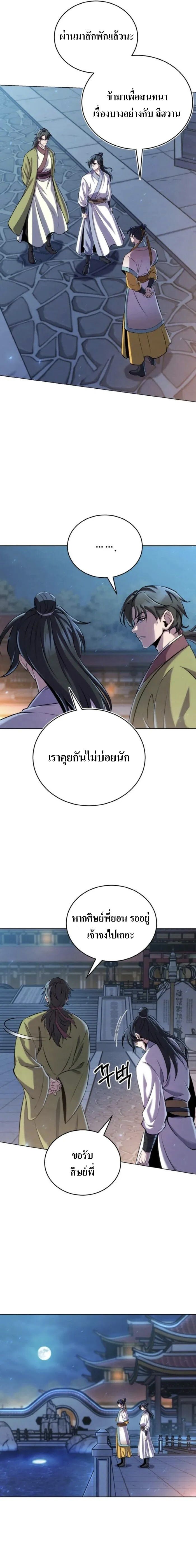 I Become the Youngest Disciple of the Martial Arts Leader – ศิษย์คนสุดท้ายของผู้นำยุทธจักร ตอนที่ 23 15