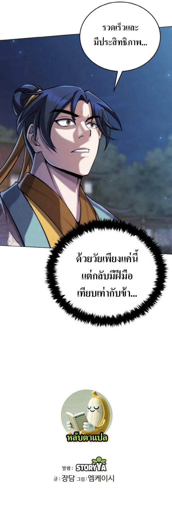 I Become the Youngest Disciple of the Martial Arts Leader – ศิษย์คนสุดท้ายของผู้นำยุทธจักร ตอนที่ 23 19