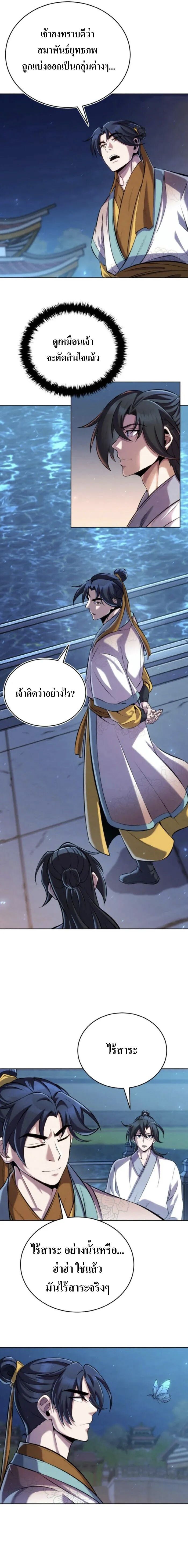 I Become the Youngest Disciple of the Martial Arts Leader – ศิษย์คนสุดท้ายของผู้นำยุทธจักร ตอนที่ 23 16