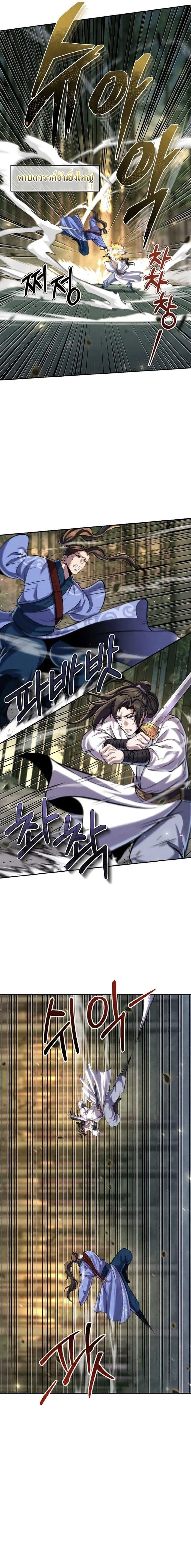 I Become the Youngest Disciple of the Martial Arts Leader – ศิษย์คนสุดท้ายของผู้นำยุทธจักร ตอนที่ 24 14