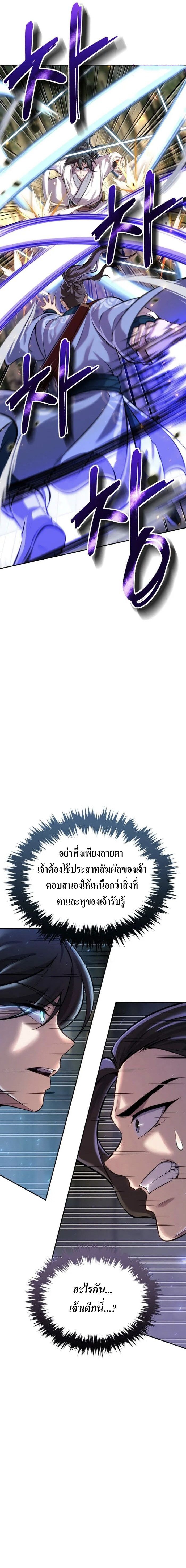 I Become the Youngest Disciple of the Martial Arts Leader – ศิษย์คนสุดท้ายของผู้นำยุทธจักร ตอนที่ 24 15