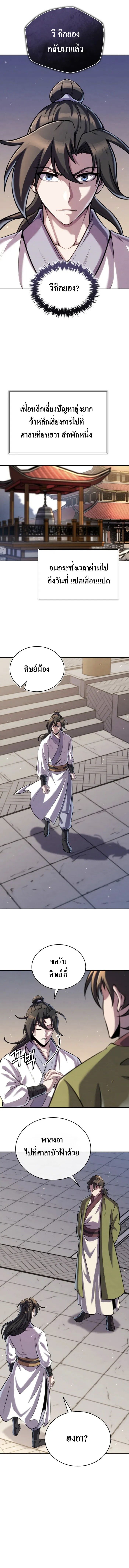 I Become the Youngest Disciple of the Martial Arts Leader – ศิษย์คนสุดท้ายของผู้นำยุทธจักร ตอนที่ 25 10