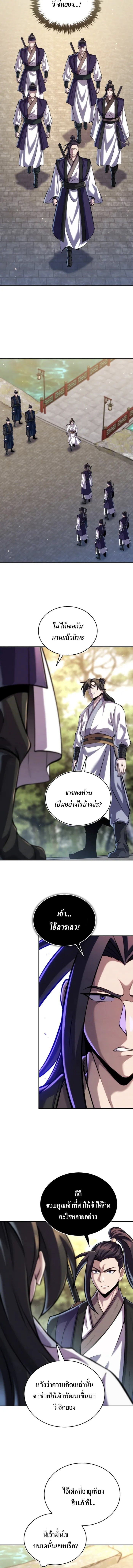 I Become the Youngest Disciple of the Martial Arts Leader – ศิษย์คนสุดท้ายของผู้นำยุทธจักร ตอนที่ 25 14
