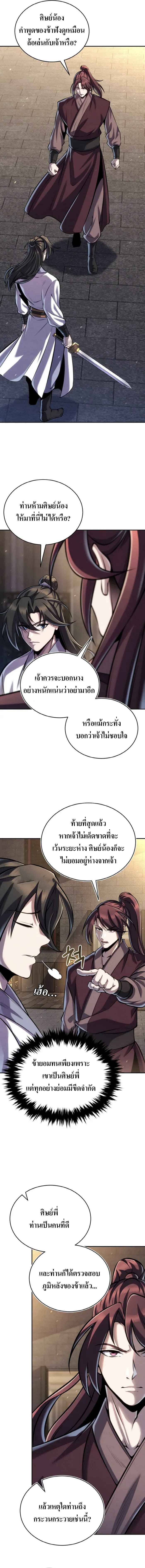 I Become the Youngest Disciple of the Martial Arts Leader – ศิษย์คนสุดท้ายของผู้นำยุทธจักร ตอนที่ 25 8