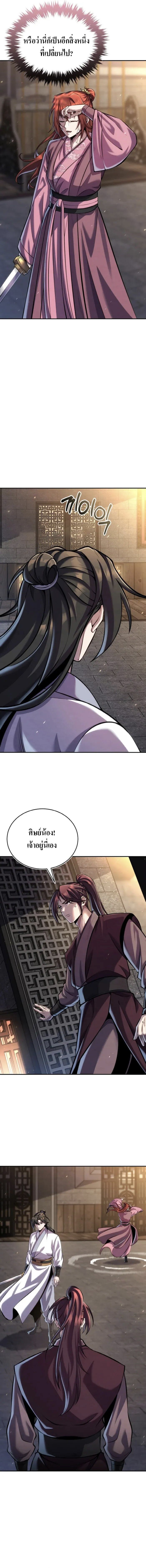 I Become the Youngest Disciple of the Martial Arts Leader – ศิษย์คนสุดท้ายของผู้นำยุทธจักร ตอนที่ 25 7