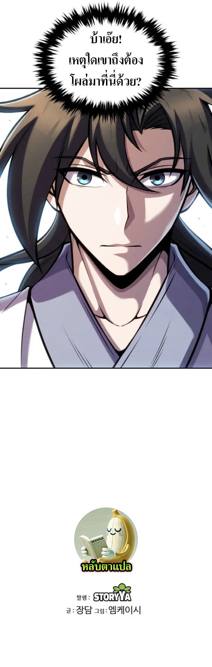 I Become the Youngest Disciple of the Martial Arts Leader – ศิษย์คนสุดท้ายของผู้นำยุทธจักร ตอนที่ 25 17