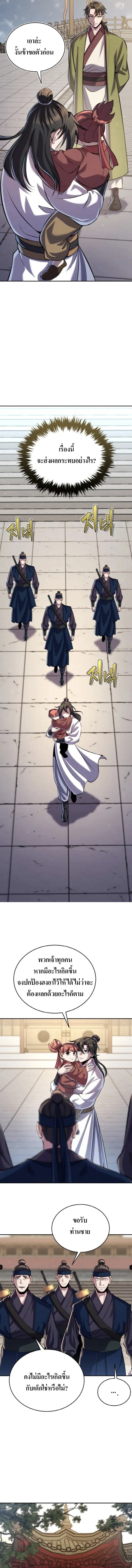 I Become the Youngest Disciple of the Martial Arts Leader – ศิษย์คนสุดท้ายของผู้นำยุทธจักร ตอนที่ 25 12