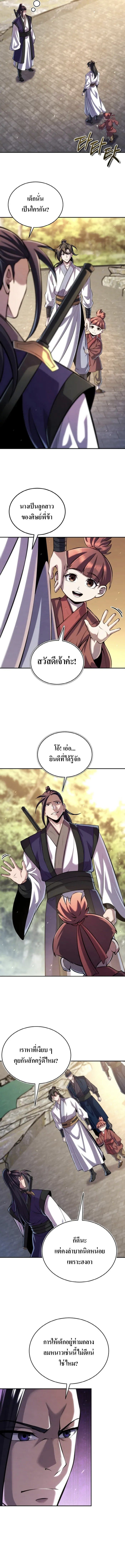 I Become the Youngest Disciple of the Martial Arts Leader – ศิษย์คนสุดท้ายของผู้นำยุทธจักร ตอนที่ 25 15