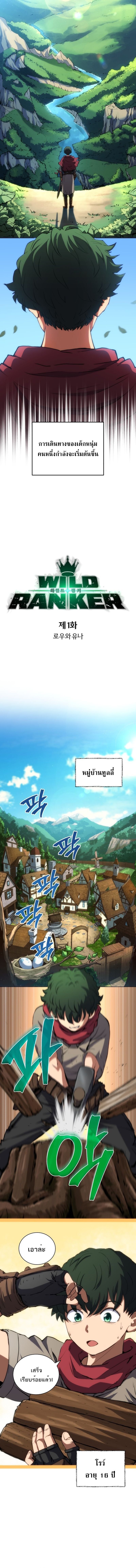Wild Ranker ตอนที่ 1 2