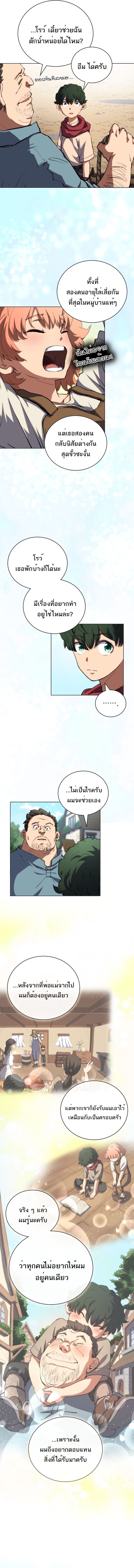 Wild Ranker ตอนที่ 1 5