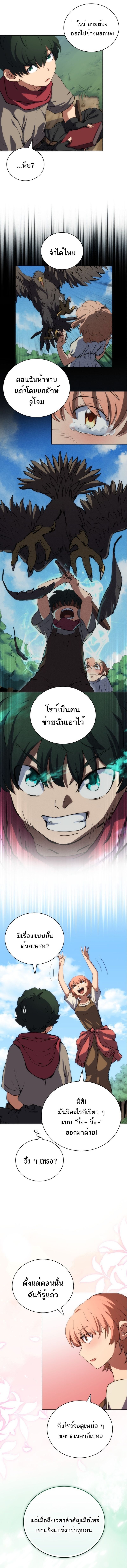 Wild Ranker ตอนที่ 1 13