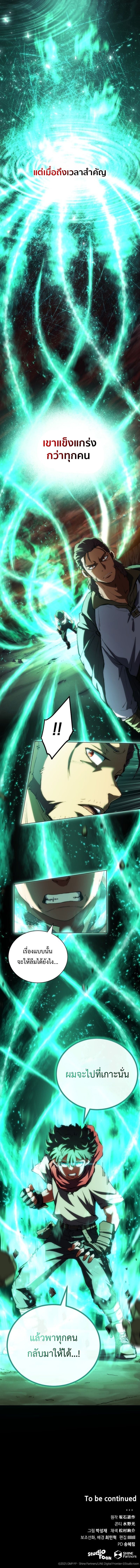 Wild Ranker ตอนที่ 1 23