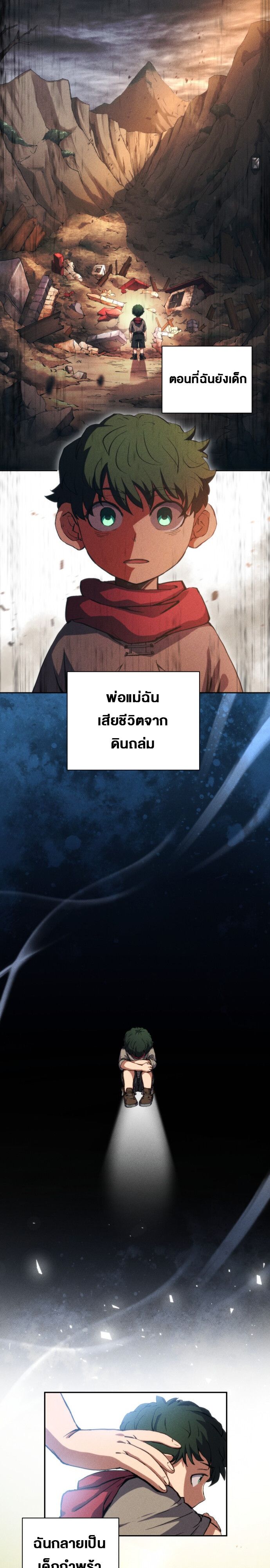 Wild Ranker ตอนที่ 2 1