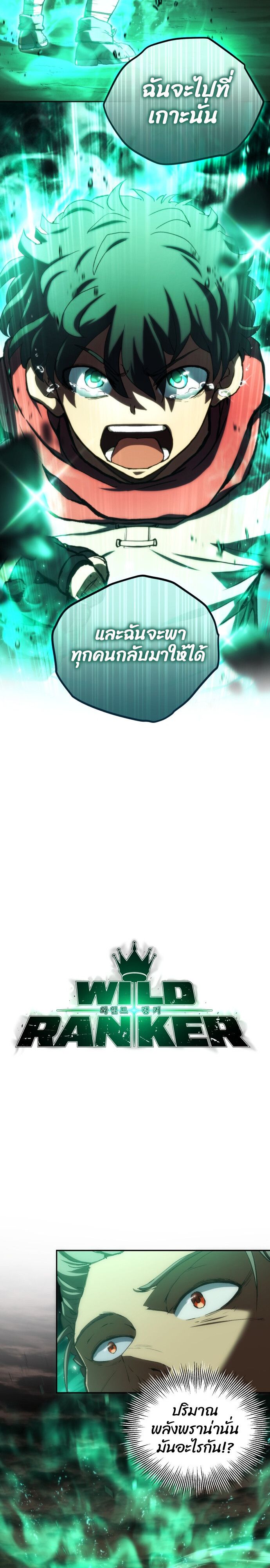 Wild Ranker ตอนที่ 2 4