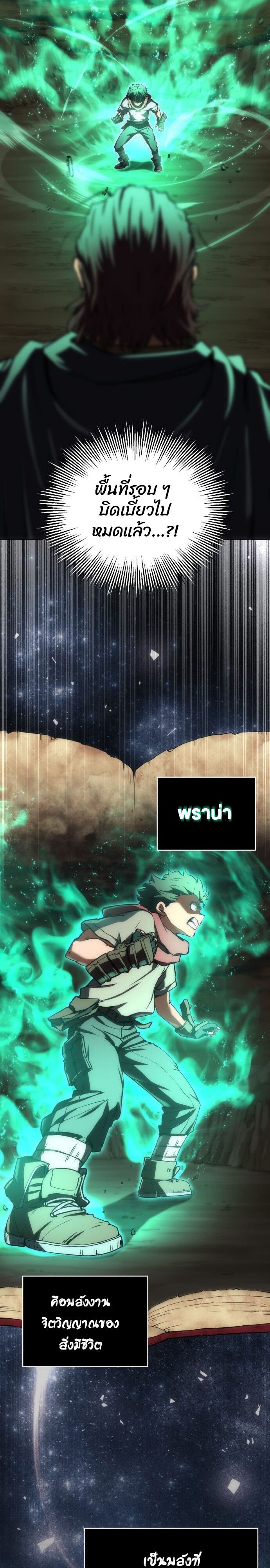 Wild Ranker ตอนที่ 2 5