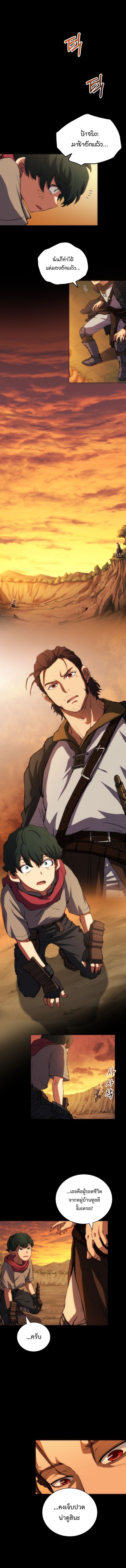 Wild Ranker ตอนที่ 1 20