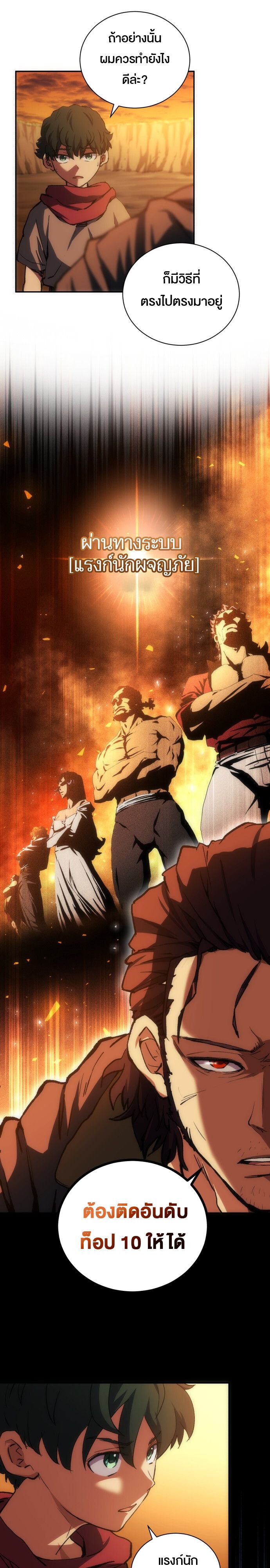 Wild Ranker ตอนที่ 2 18