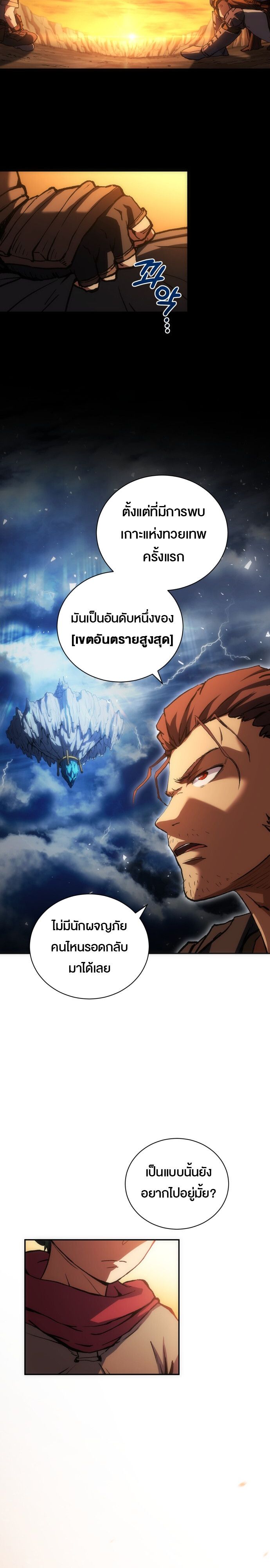 Wild Ranker ตอนที่ 2 20