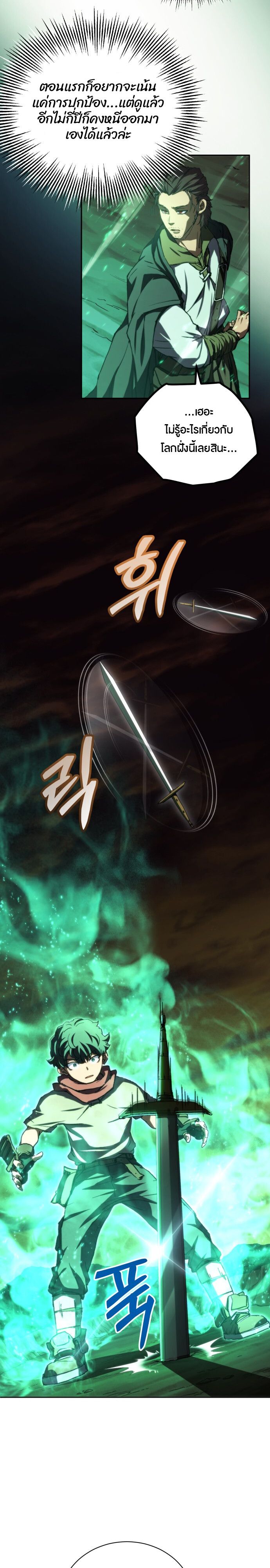 Wild Ranker ตอนที่ 2 9