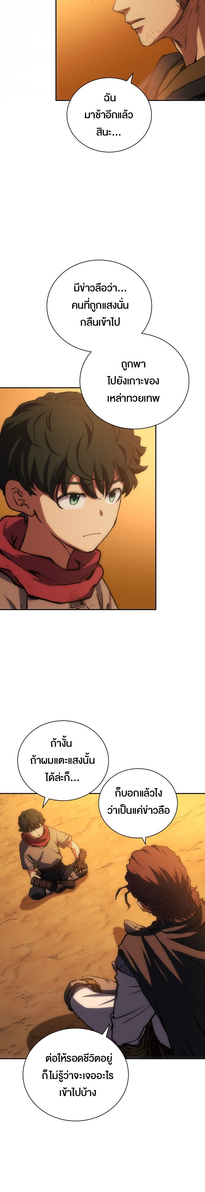 Wild Ranker ตอนที่ 2 17