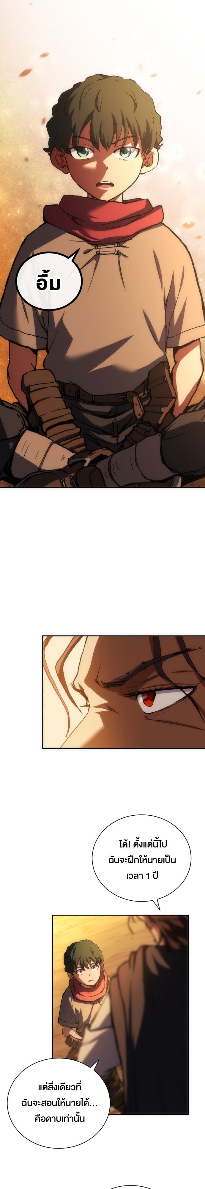 Wild Ranker ตอนที่ 2 21