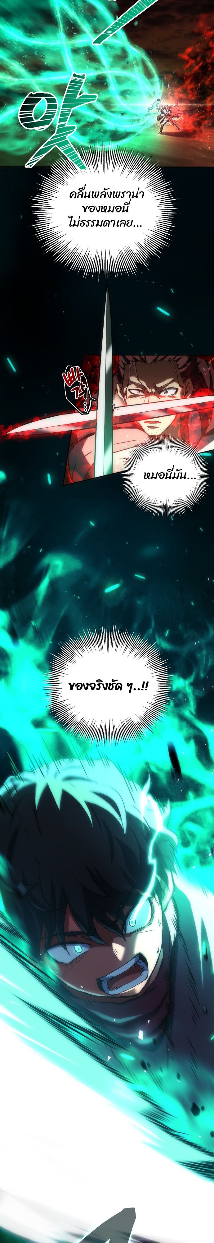 Wild Ranker ตอนที่ 2 13