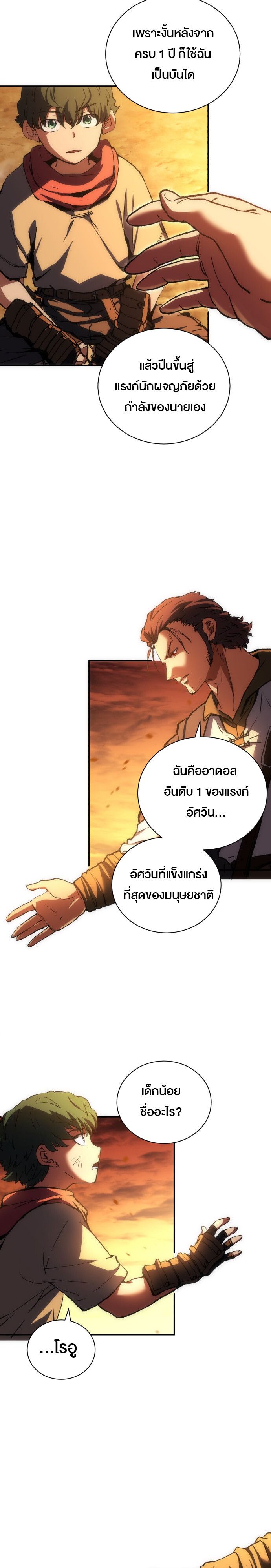 Wild Ranker ตอนที่ 2 22